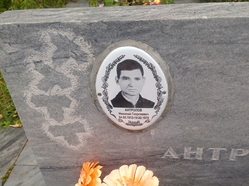 Антропов