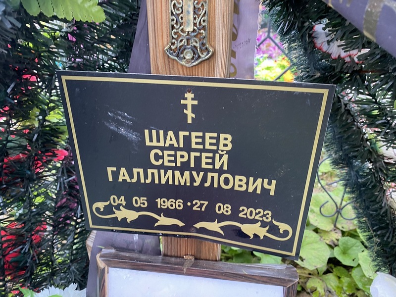 Шагеев