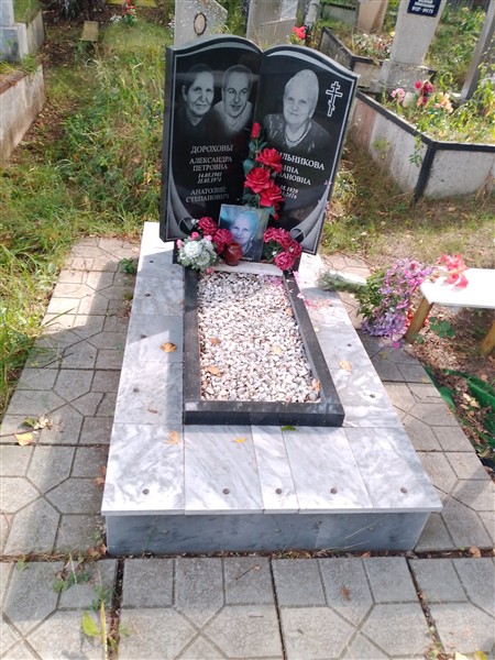 Дорохова Александра Петровна