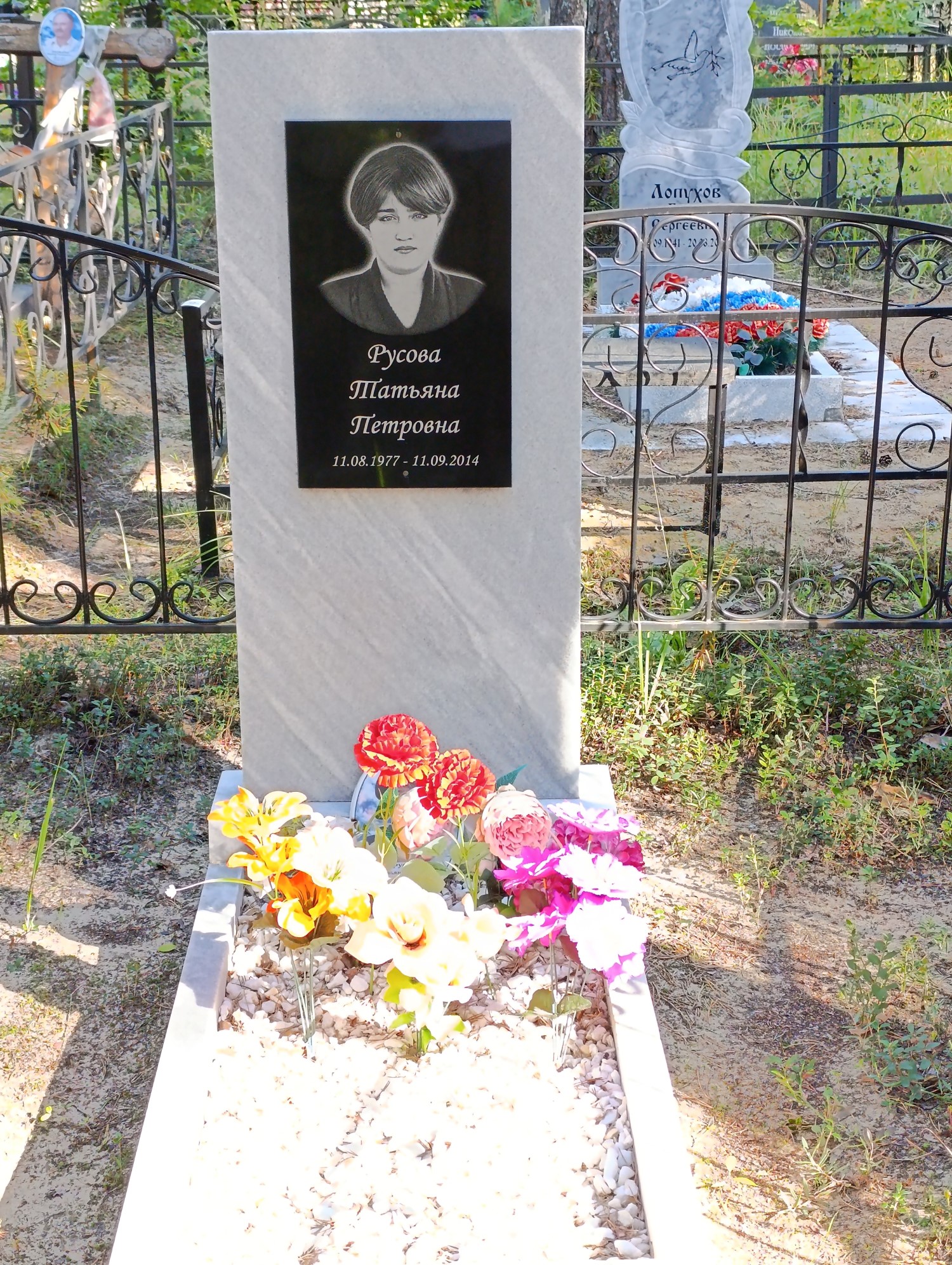 Русова Татьяна Петровна