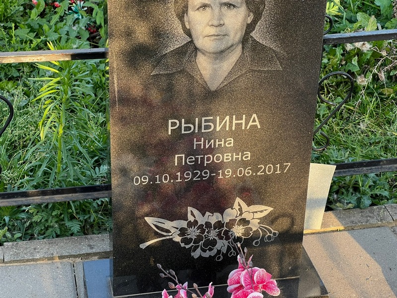 Рыбина