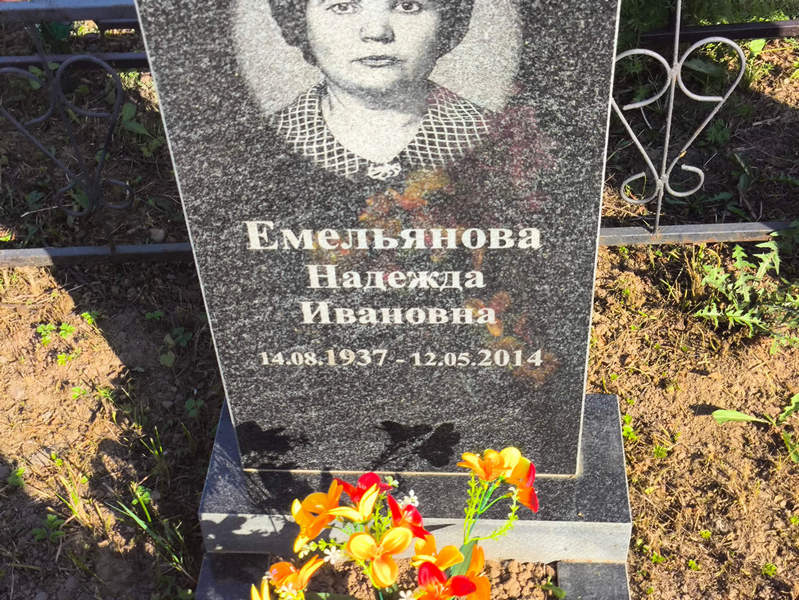 Емельянова