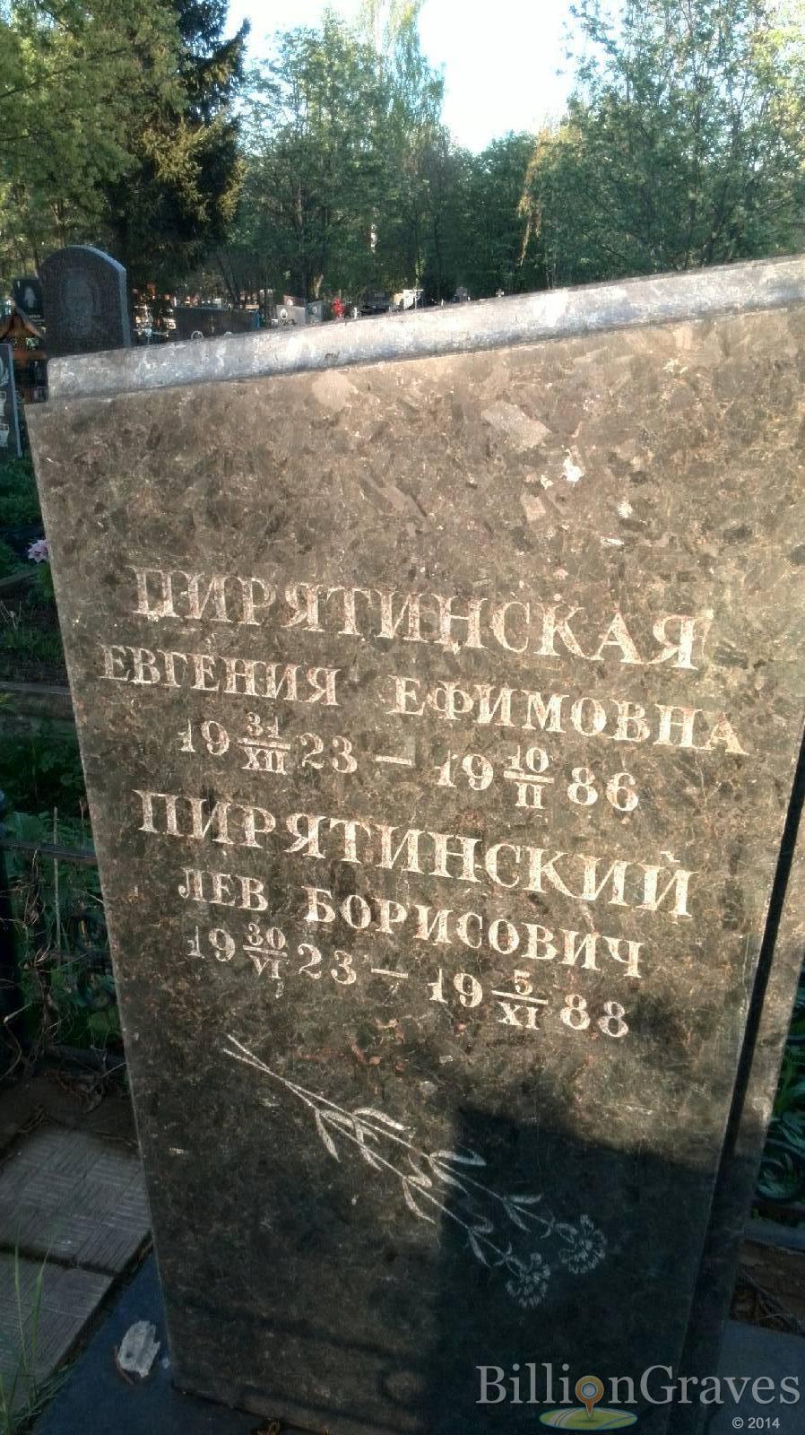 Пирятинская Евгения Ефимовна