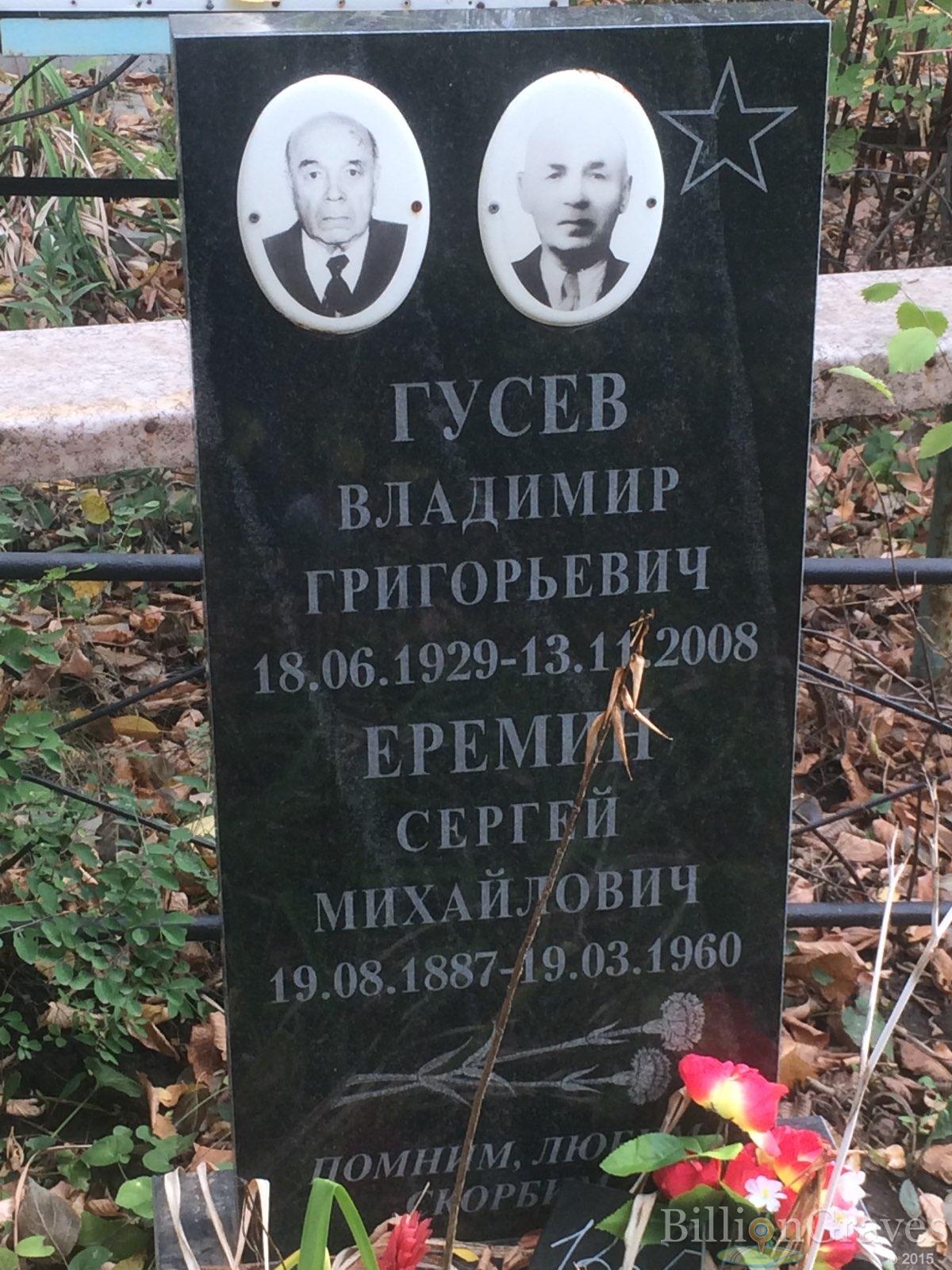 Еремин Сергей Михайлович