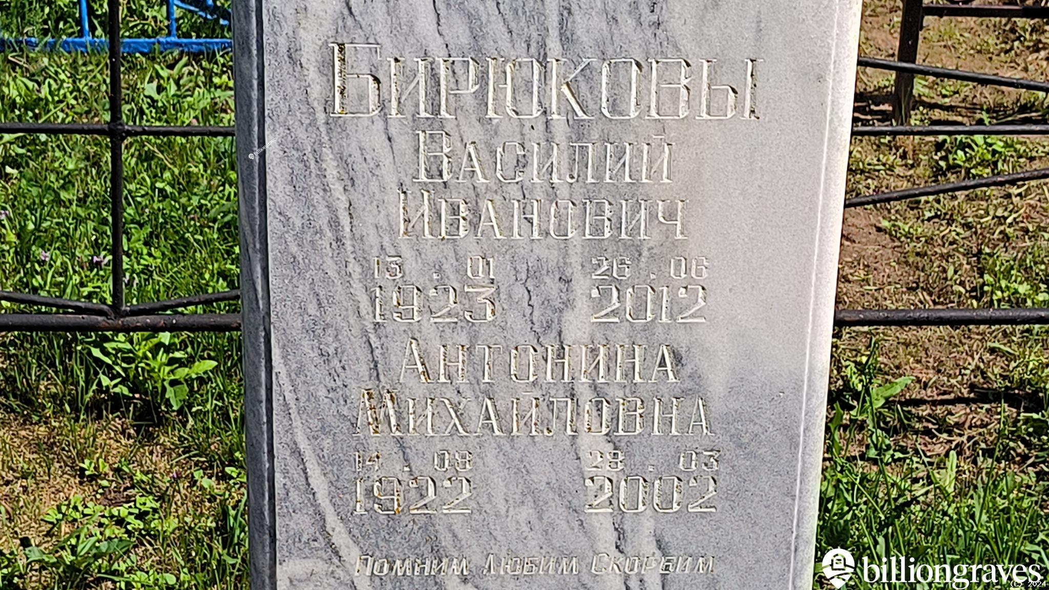 Бирюкова Антонина Михайловна