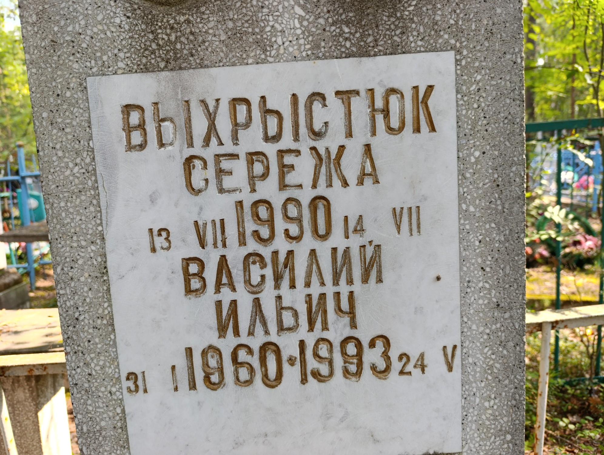 Выхрыстюк Сергей