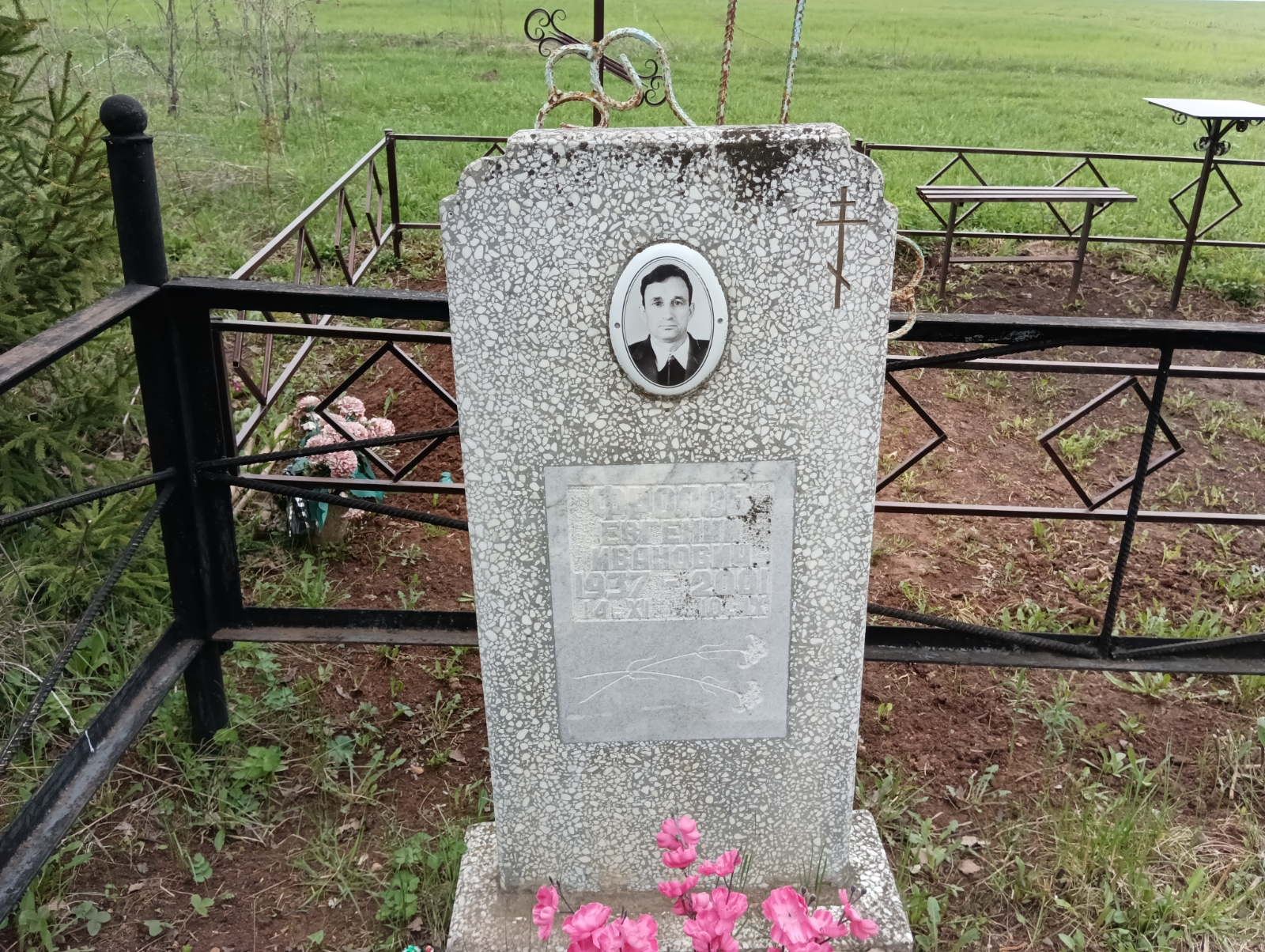 Фролов Евгений Иванович