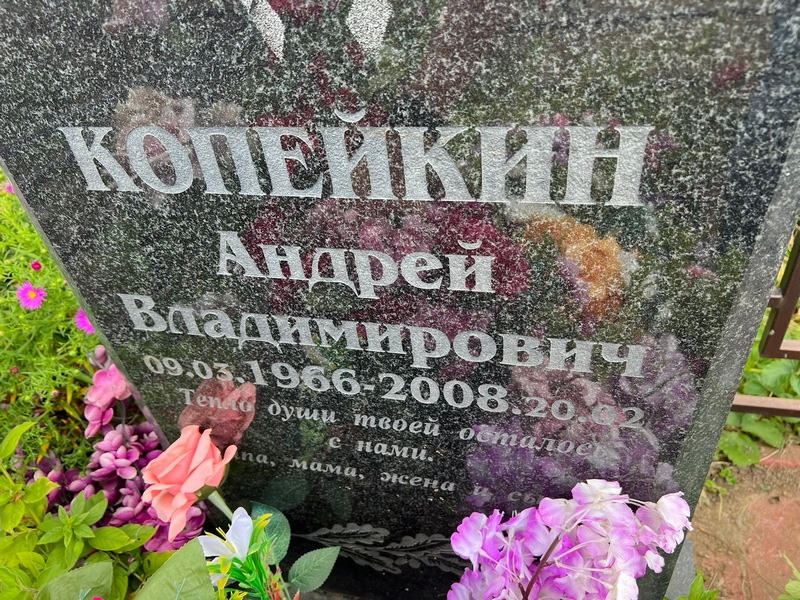 Копейкин