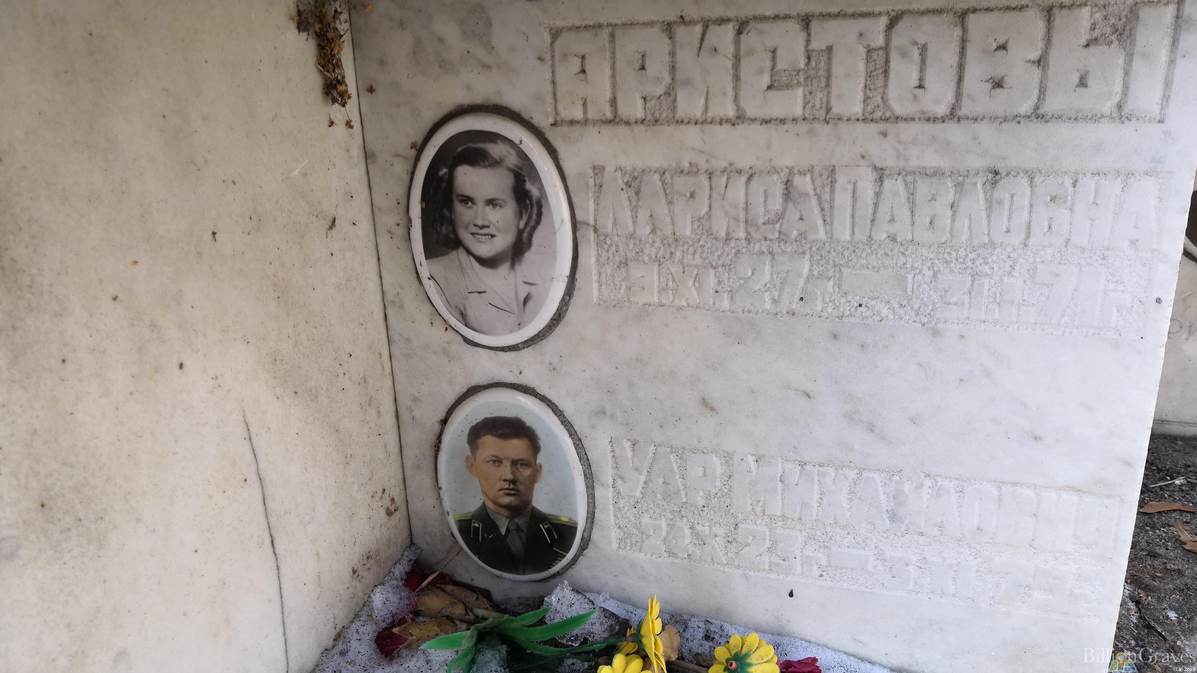 Аристов Уар Михайлович