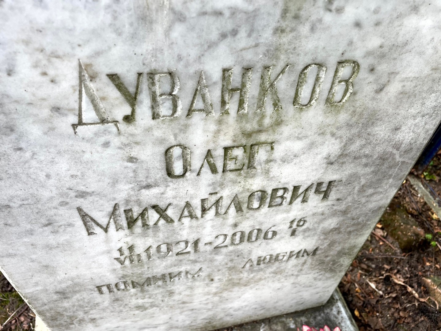 Дуванков
