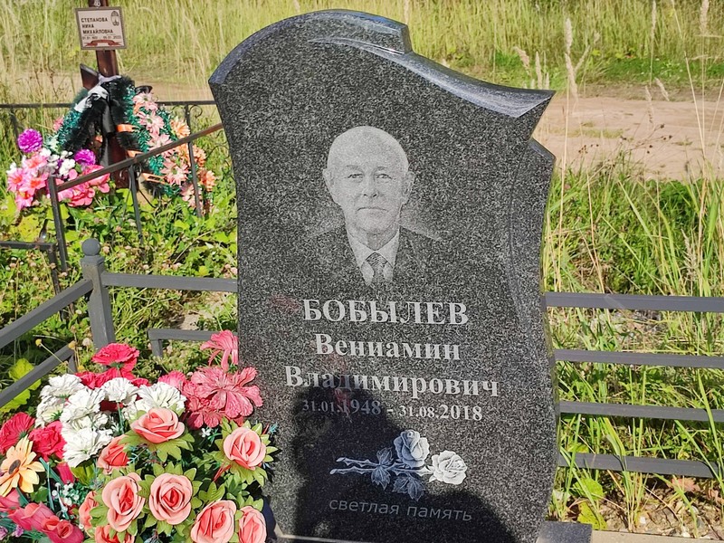 Вениамин Бобылев Владимирович