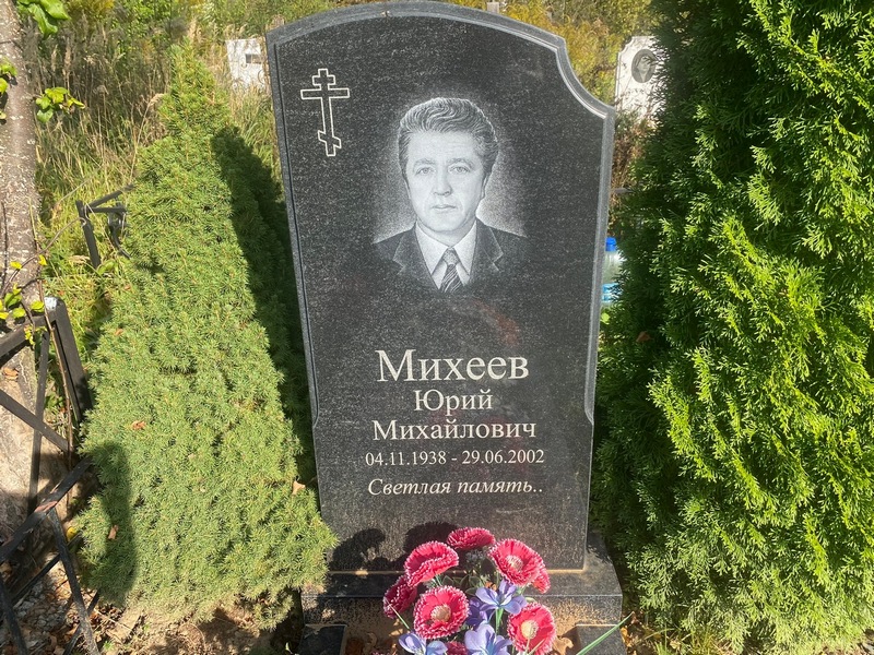 Михеев