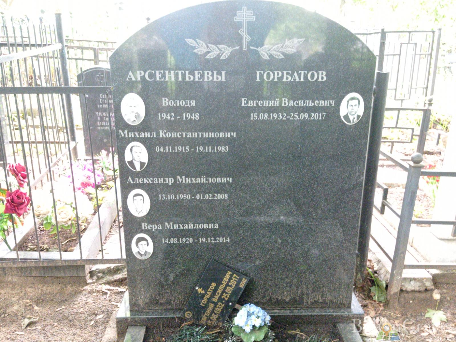Горбатов Евгений Васильевич