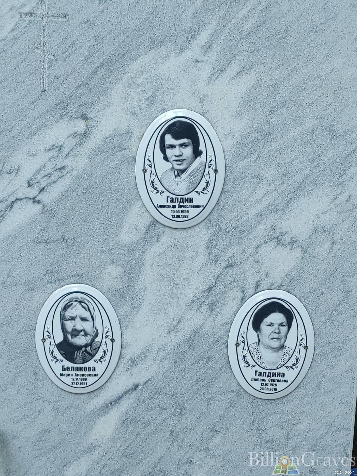 Галдина Любовь Сергеевна