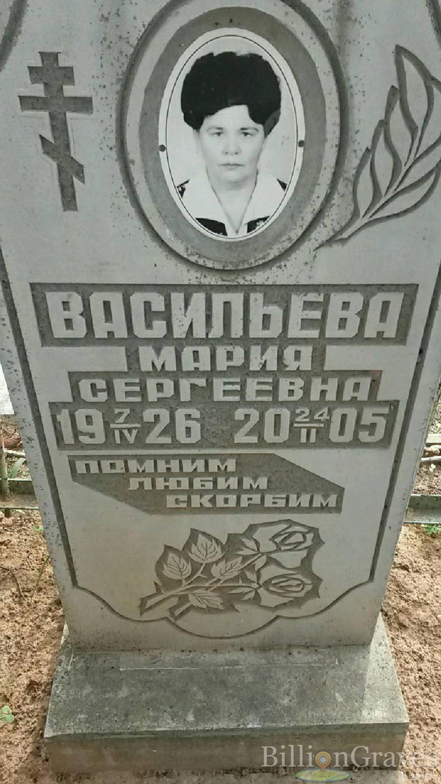 Васильева Мария Сергеевна