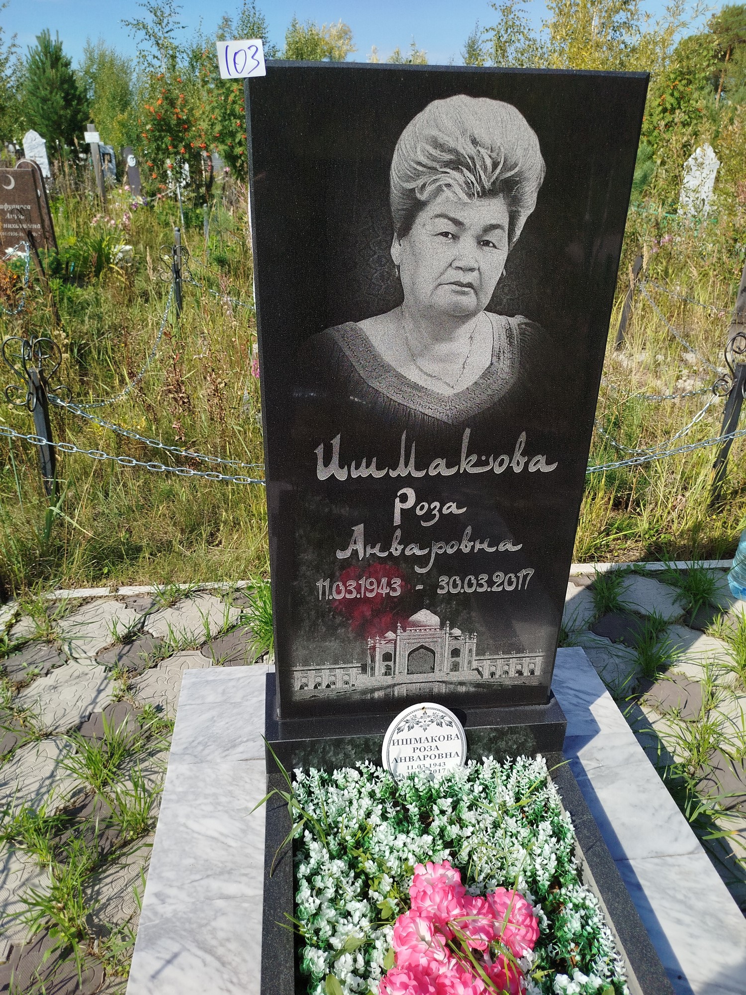 Ишмакова Роза Анваровна