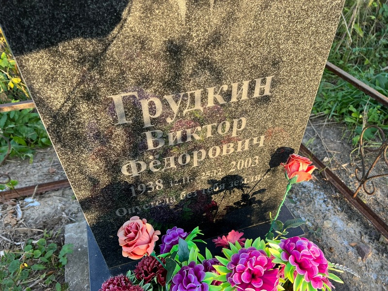 Грудкин