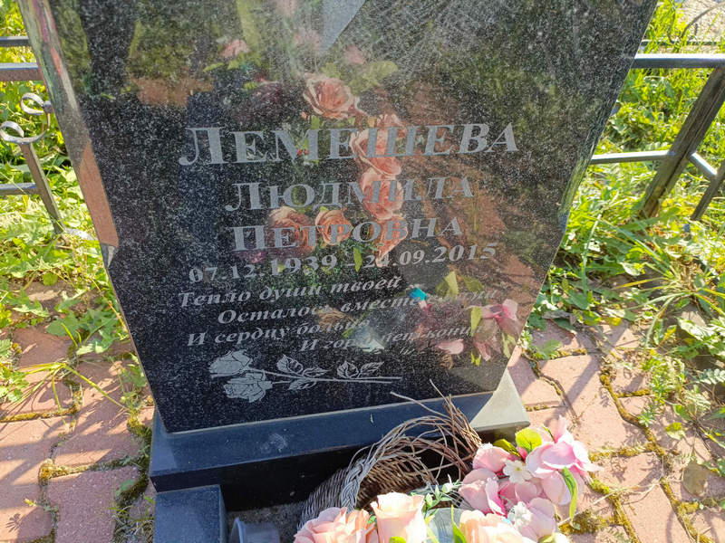 Лемешева
