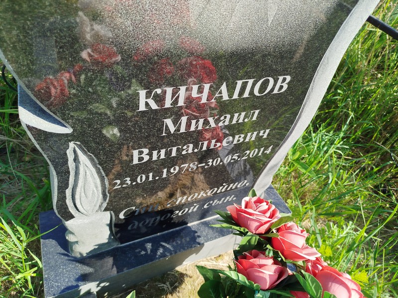 Кичапов