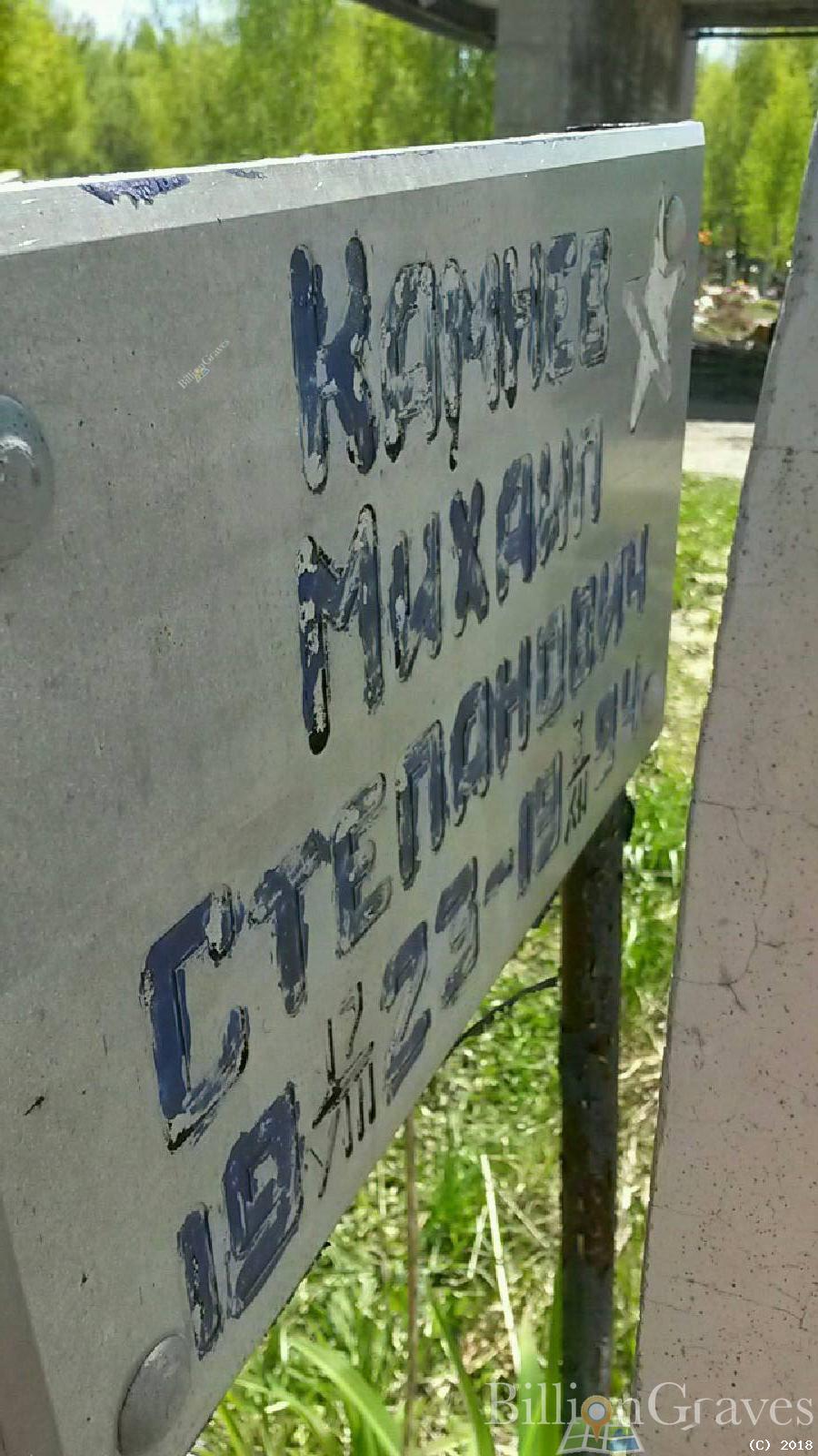 Камнев Михаил Степанович