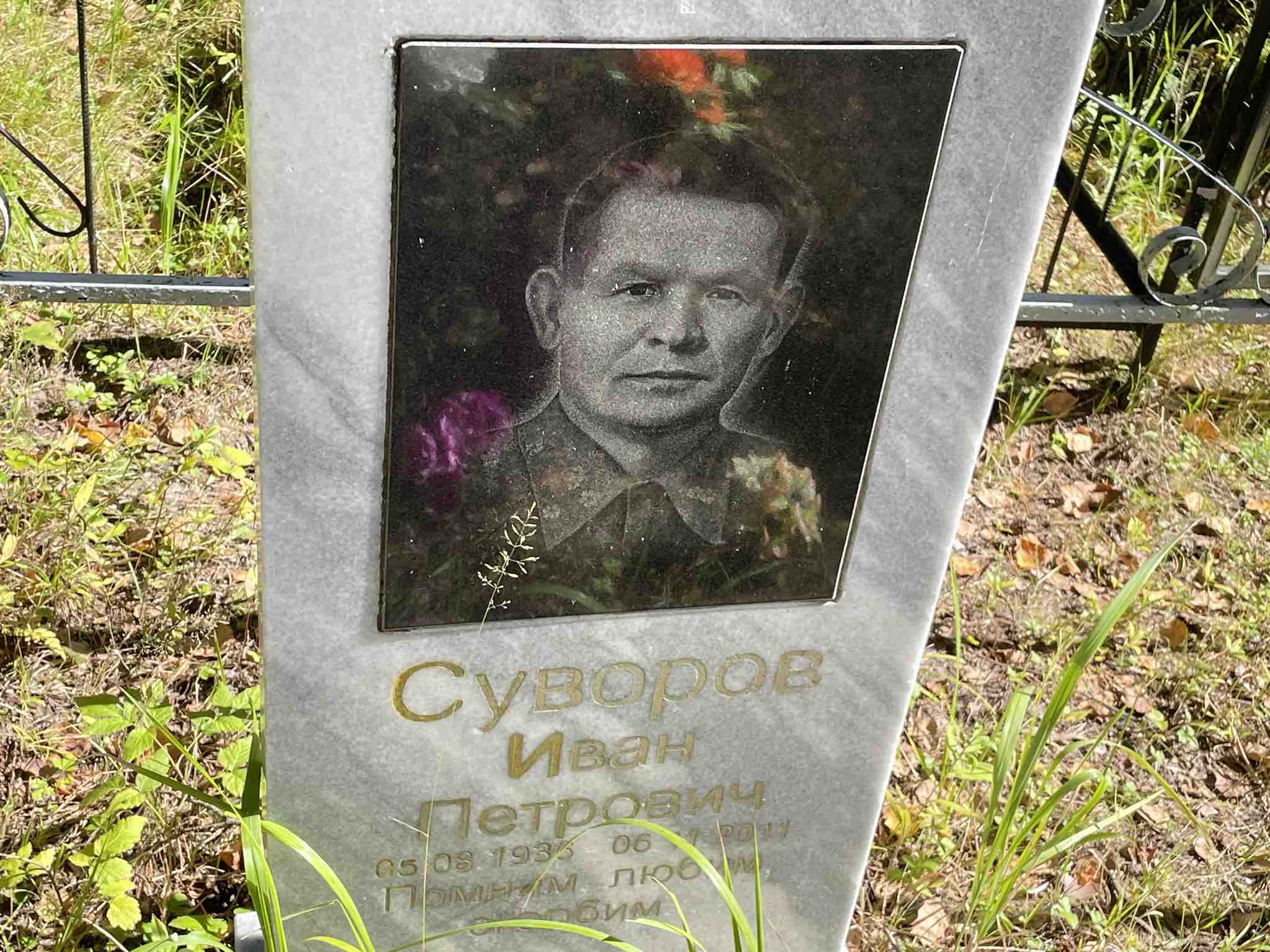 Суворов Иван Петрович