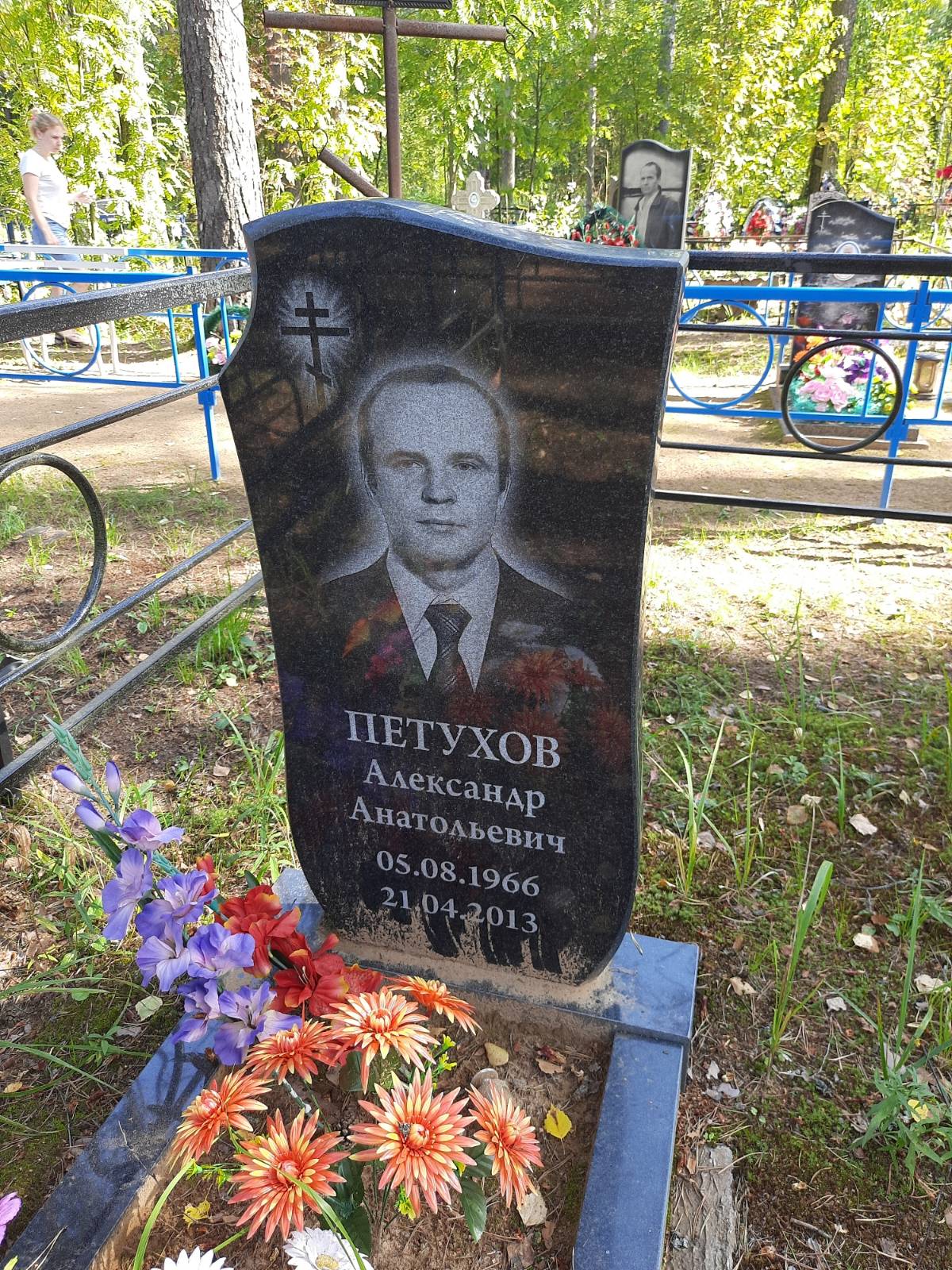 Петухов Александр Анатольевич