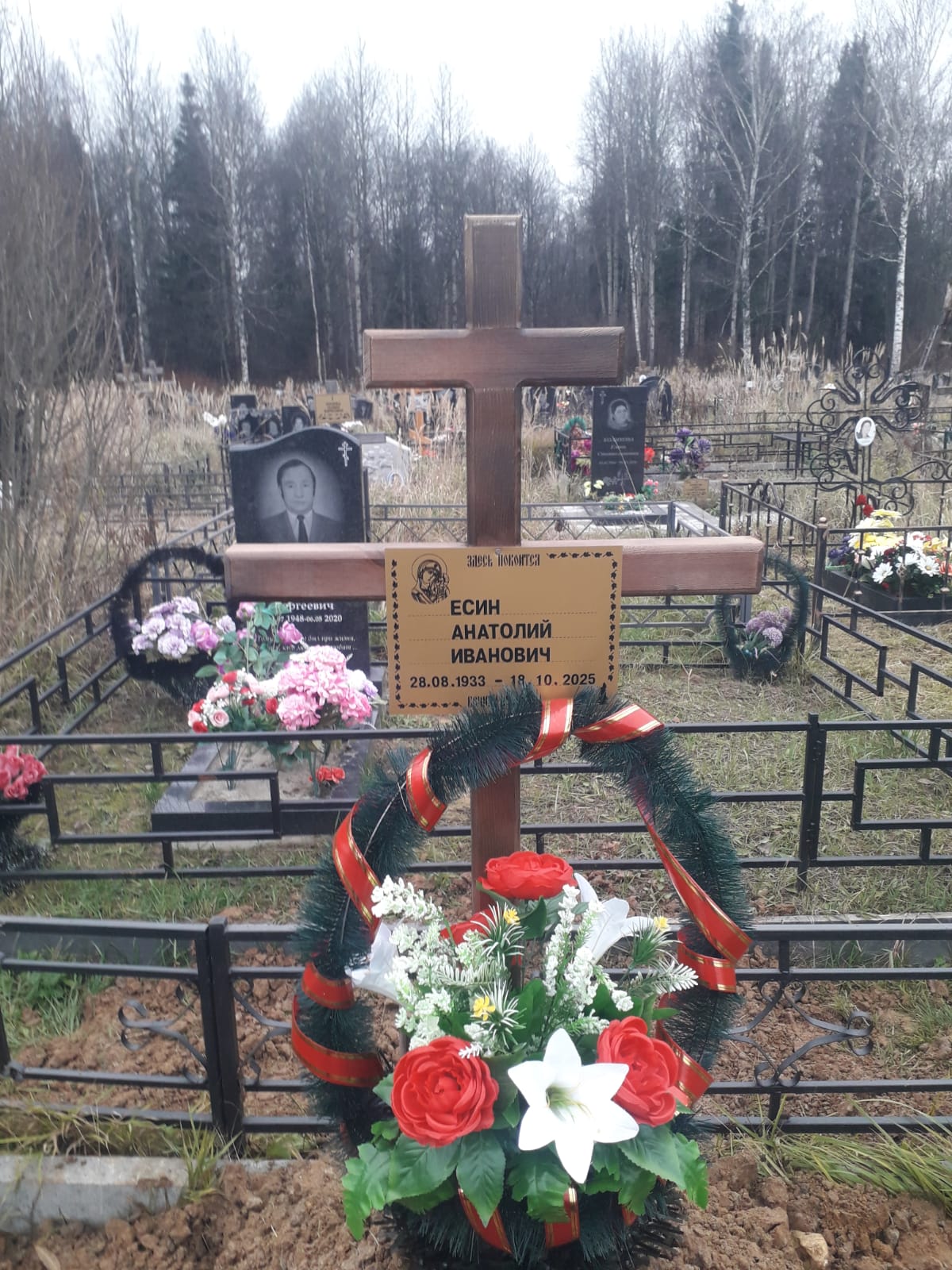 Есин