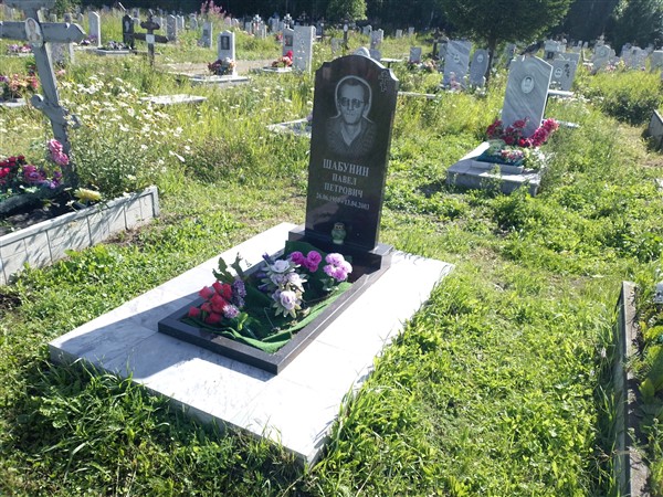 Шабунин Павел Петрович