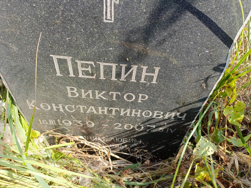 Пепин