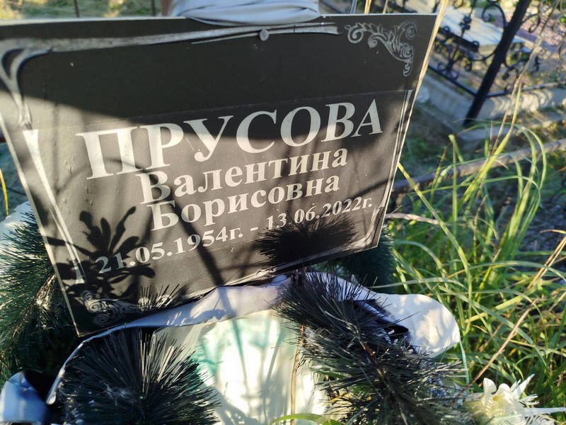 Прусова
