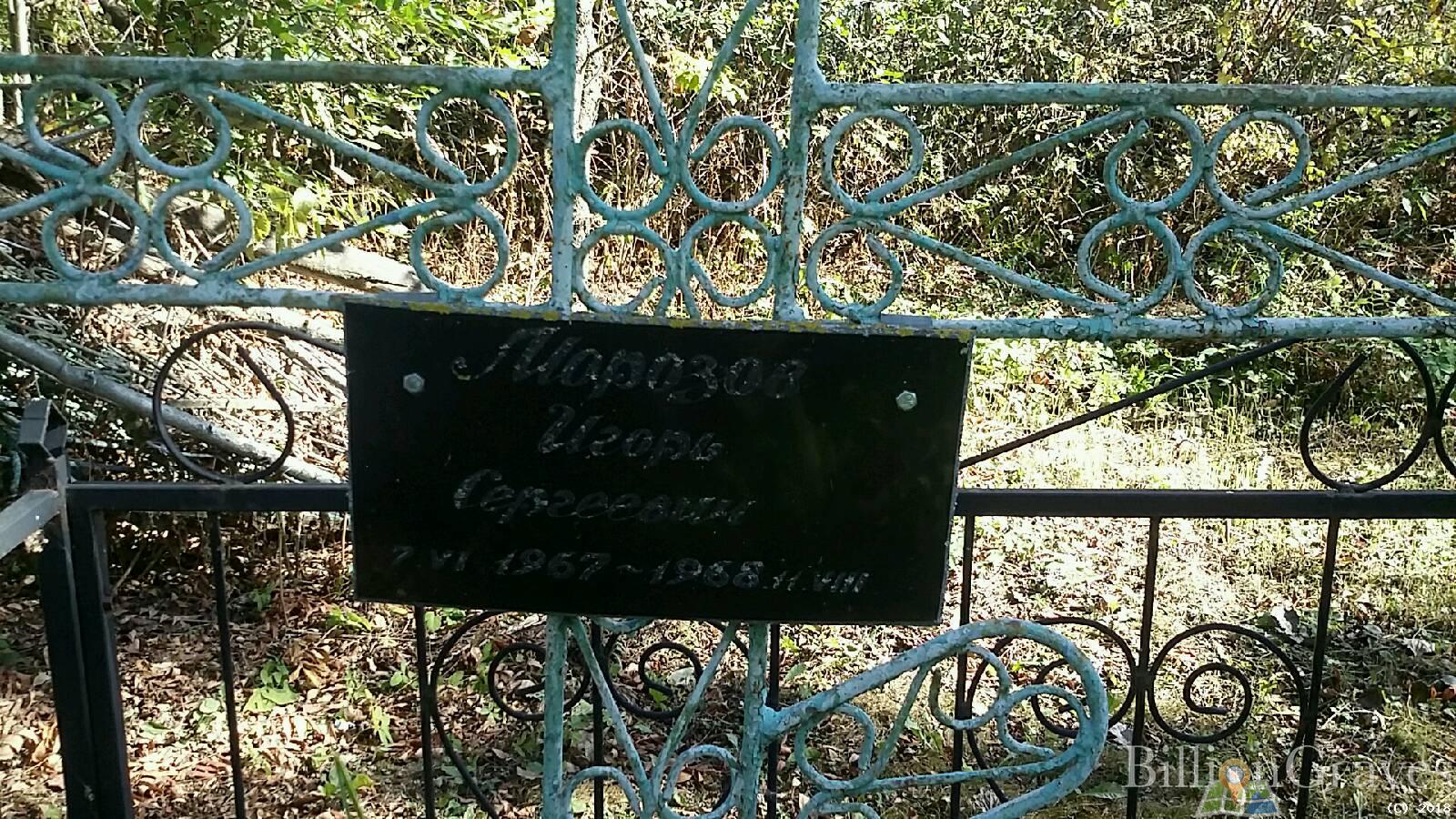 Морозов Игорь Сергеевич