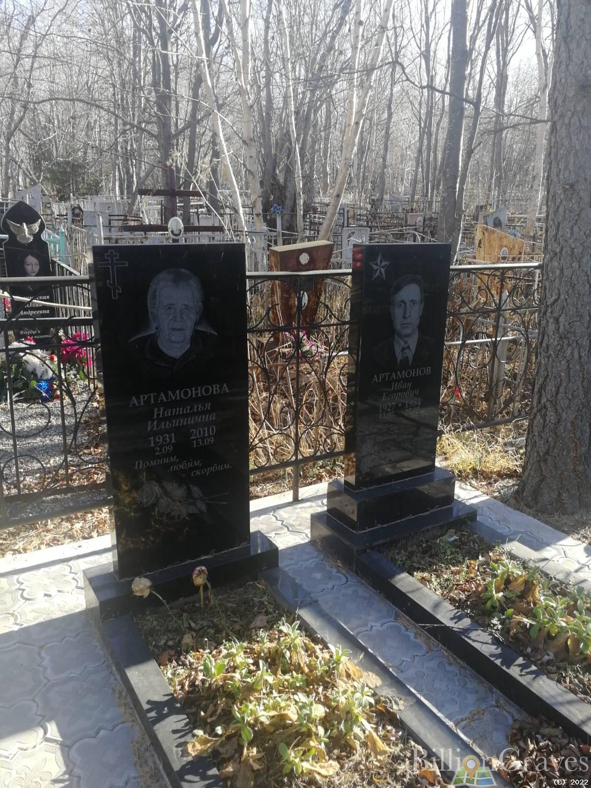 Артамонов Иван Егорович