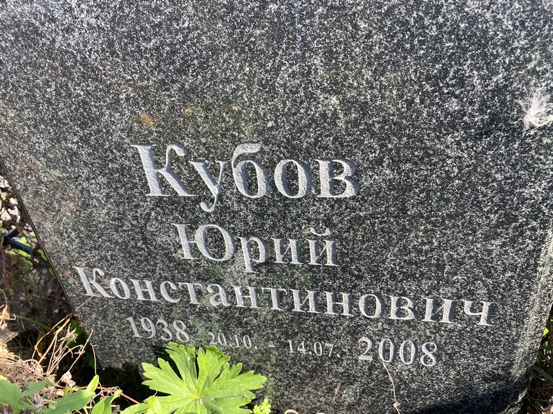 Кубов