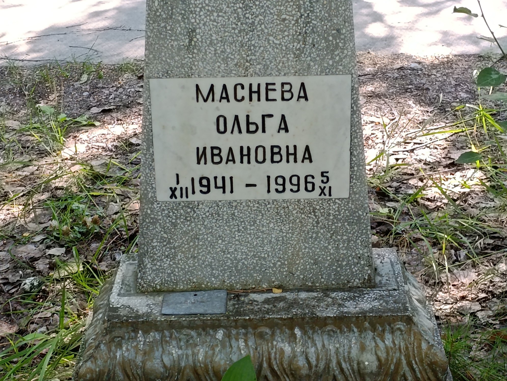 Маснева Ольга Ивановна