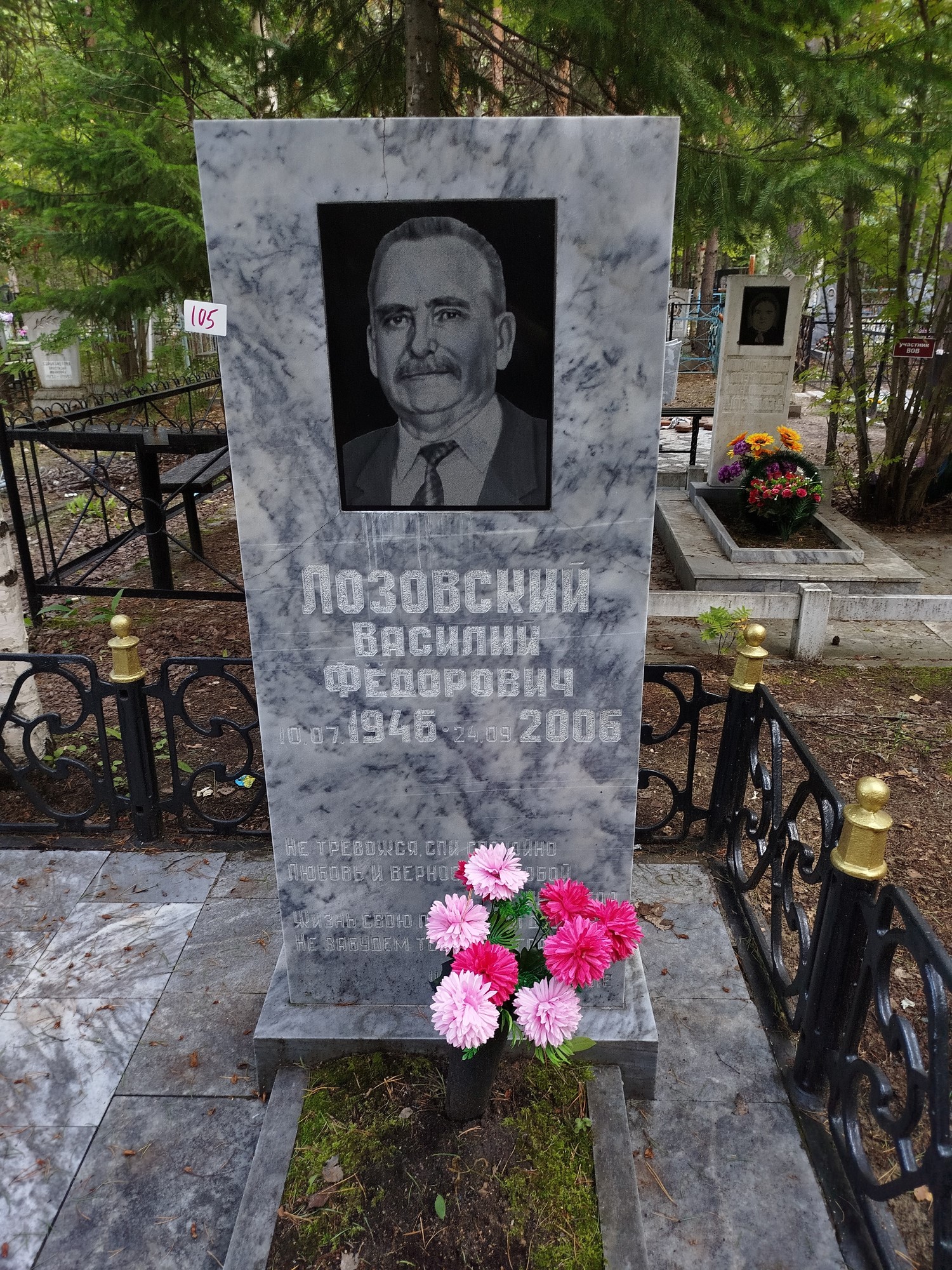 Лозовский Василий Фёдорович
