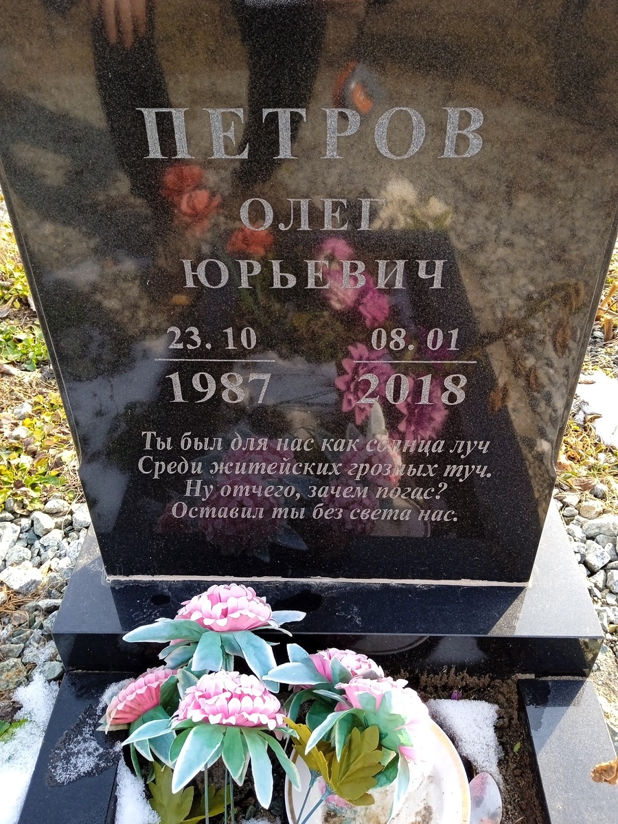 Петров Олег Юрьевич