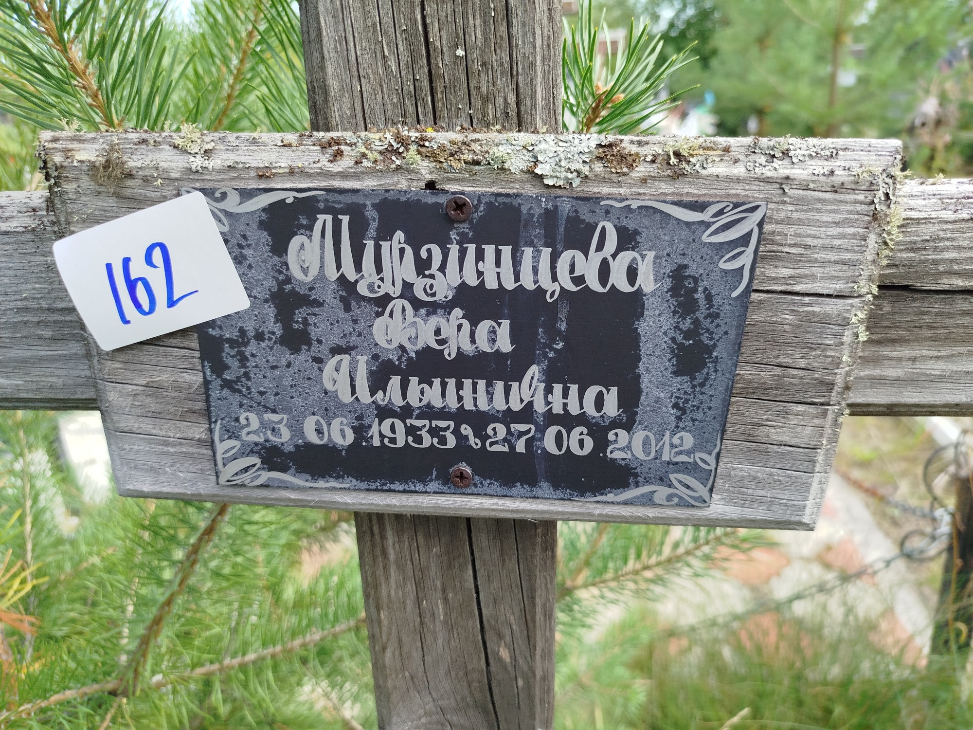 Мурзинцева Вера Ильинична