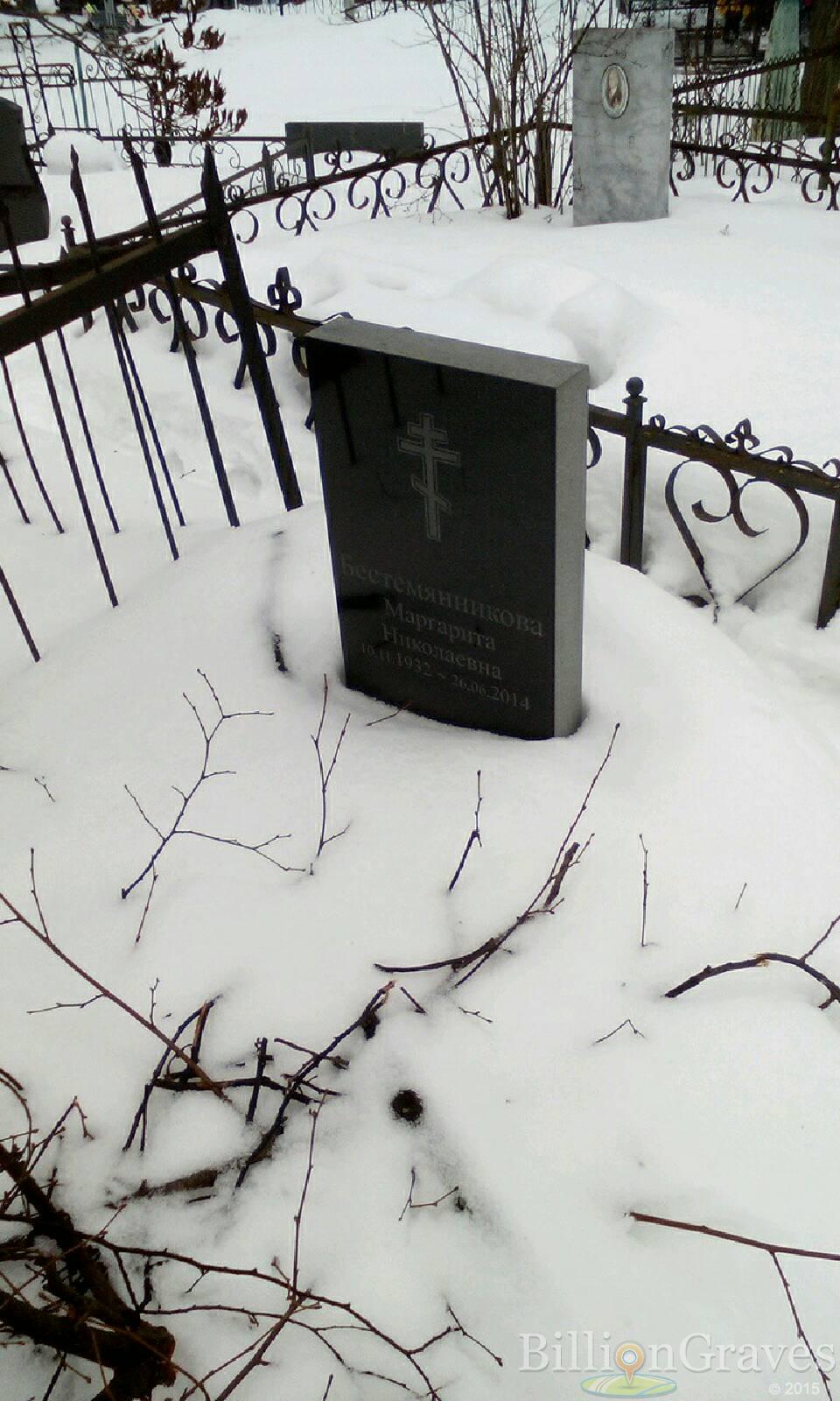 Бестемянникова Маргарита Николаевна