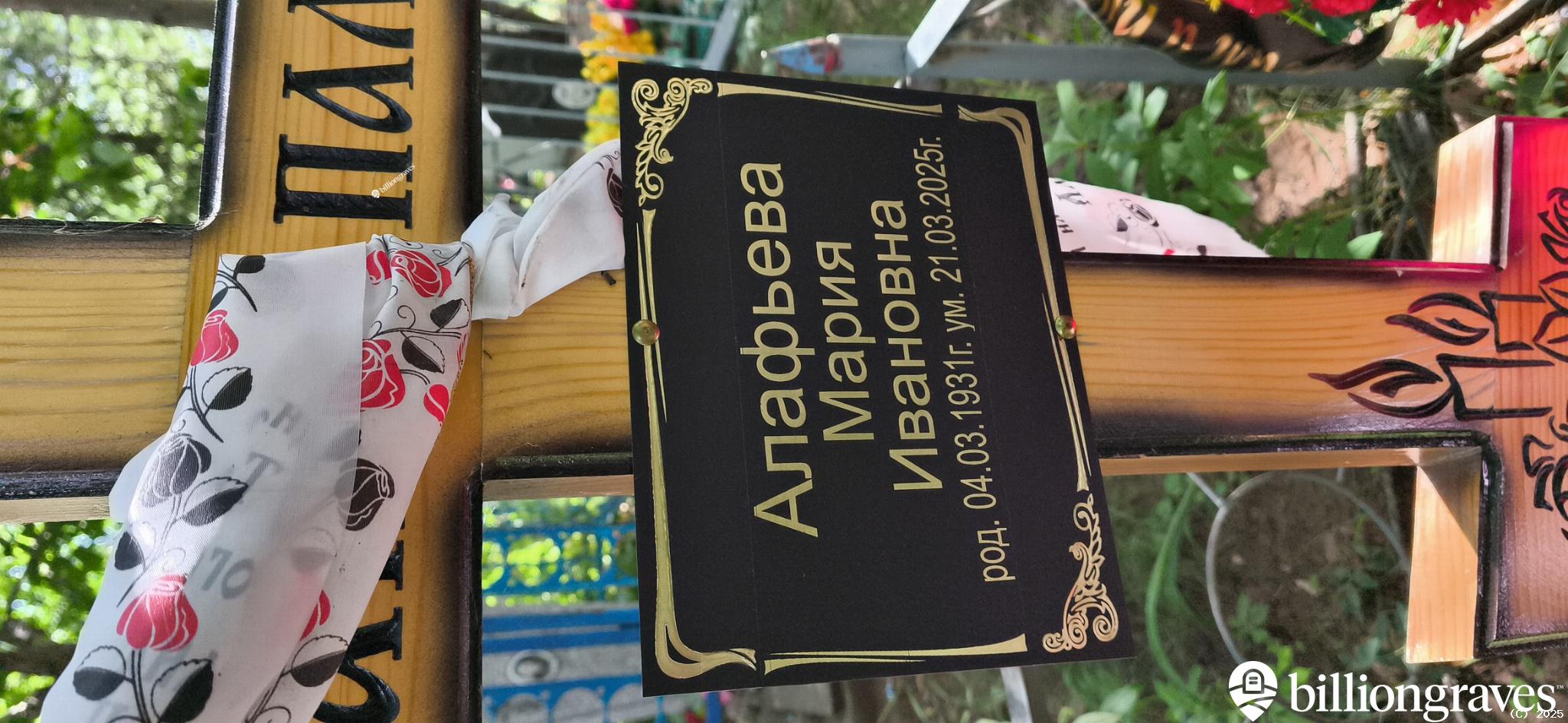 Алафьева Мария Ивановна
