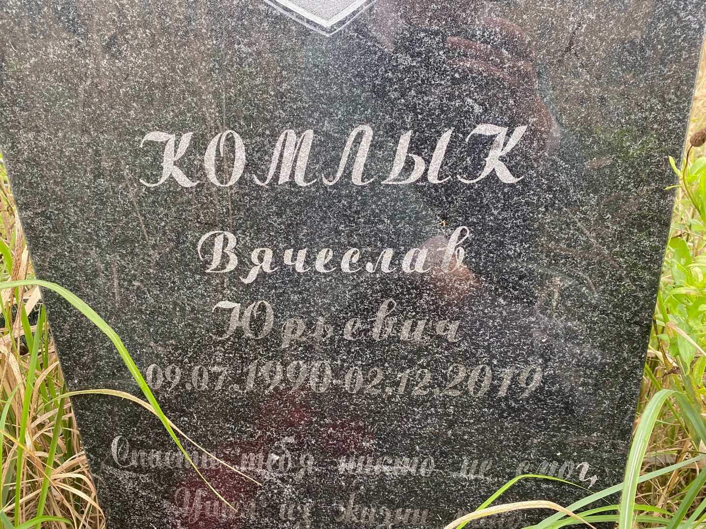 Комлык