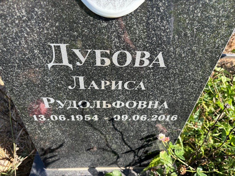 Дубова