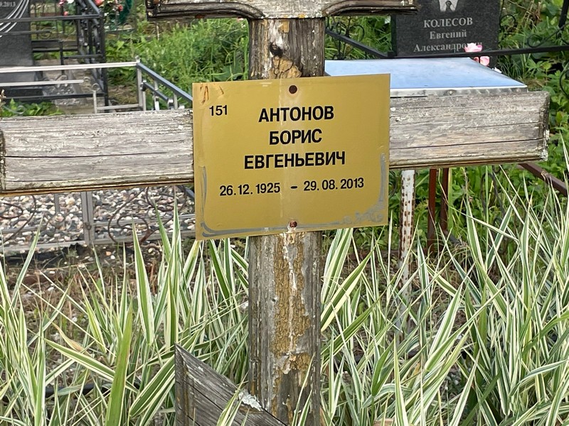 Антонов