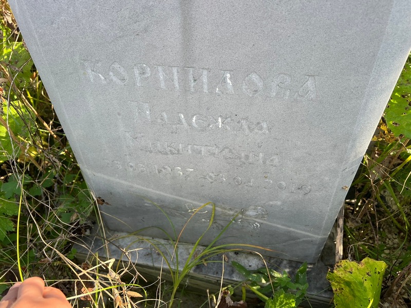 Надежда Корниловa Никитична