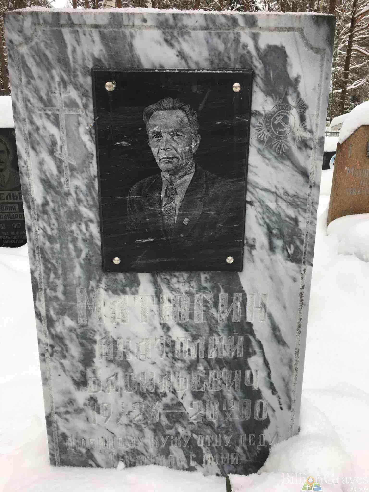 Матюгин Анатолий Васильевич