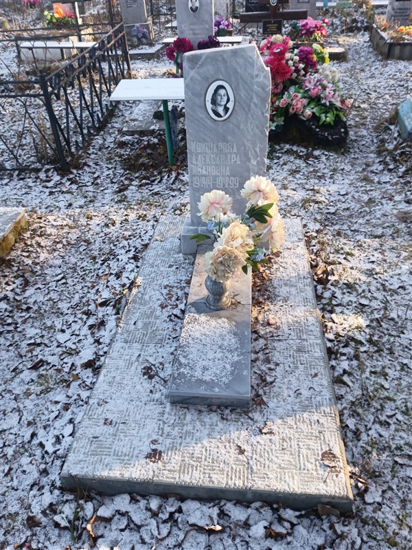 Кокшарова Александра Ивановна