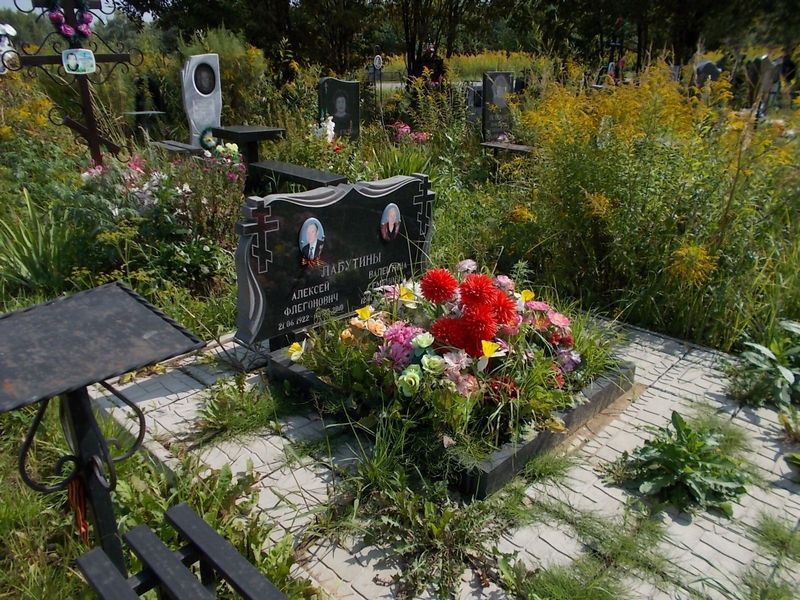 Лабутин Алексей Флегонович