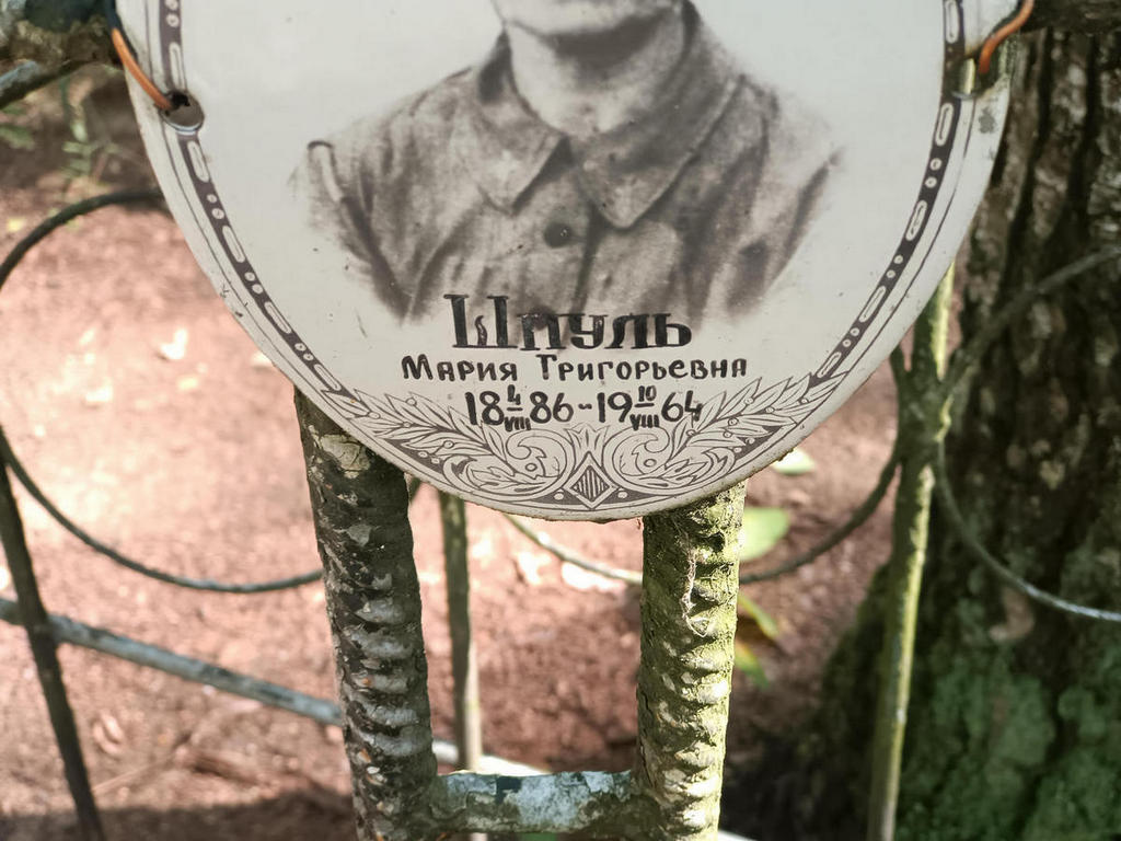 Шпуль Мария Григорьевна