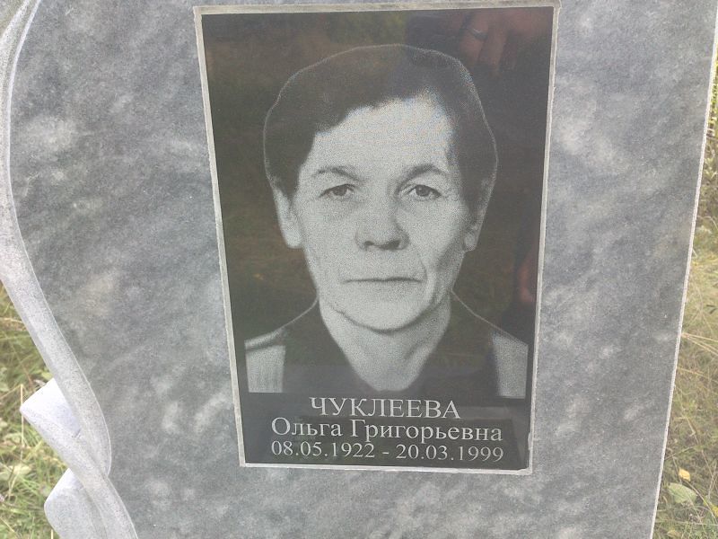 Чуклеева