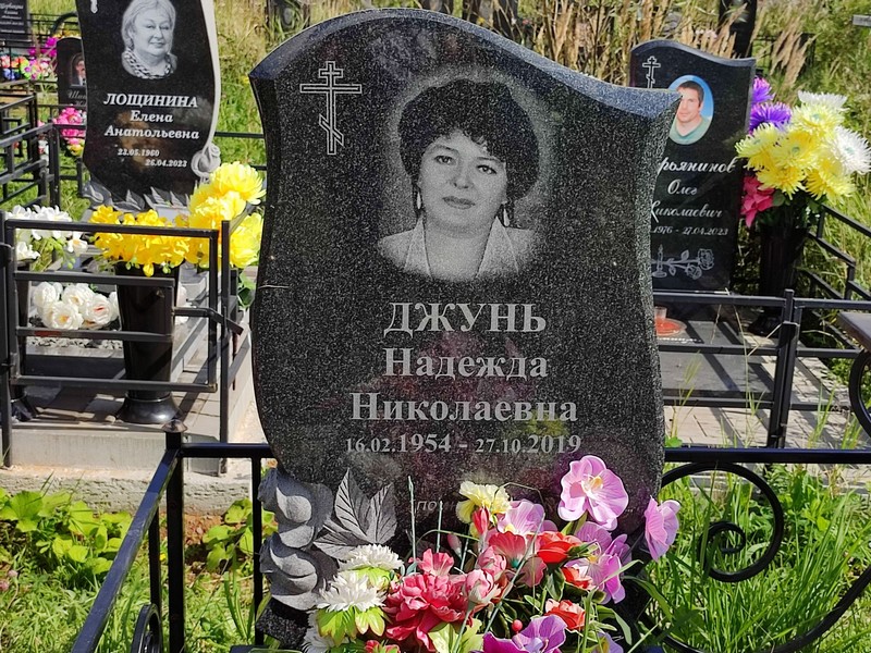 Джунь