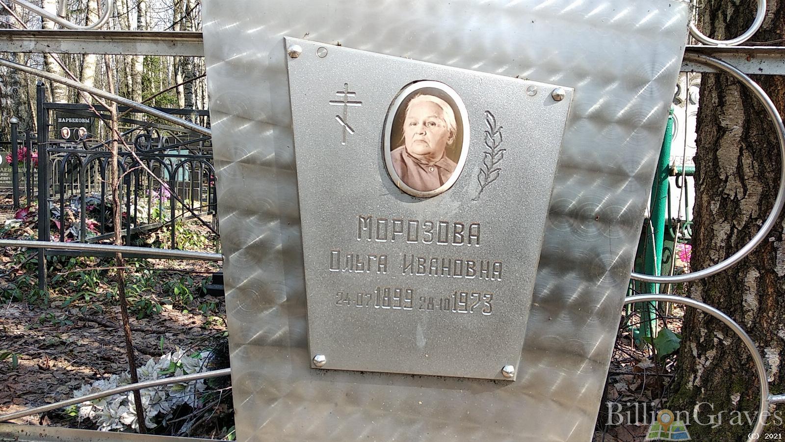 Морозова Ольга Ивановна